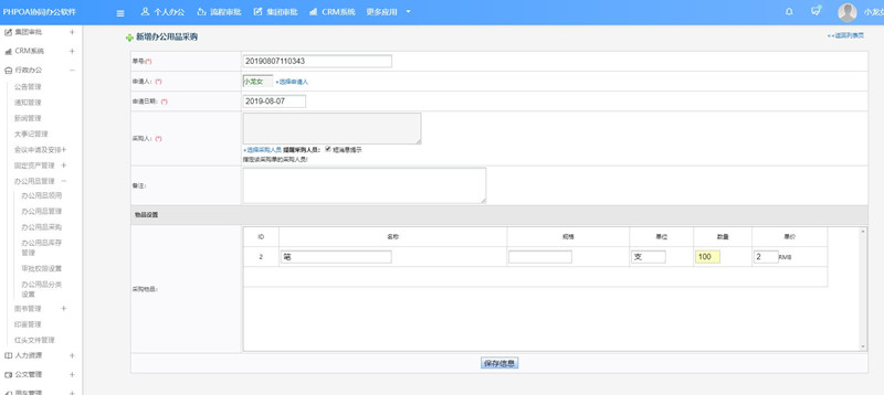 1565243177484340.jpg 办公用品采购申请界面3_副本.jpg